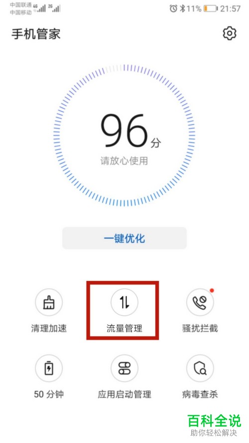 如何关闭华为手机软件更新