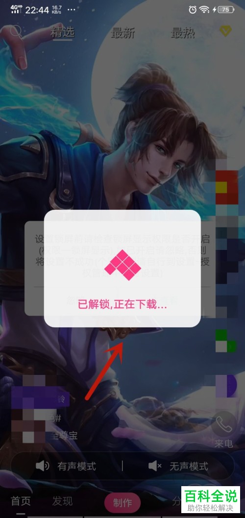 如何给手机设置有声模式的动态锁屏壁纸