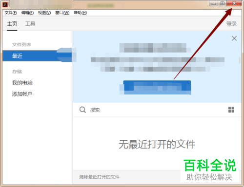 如何关闭Adobe Acrobat DC自动更新