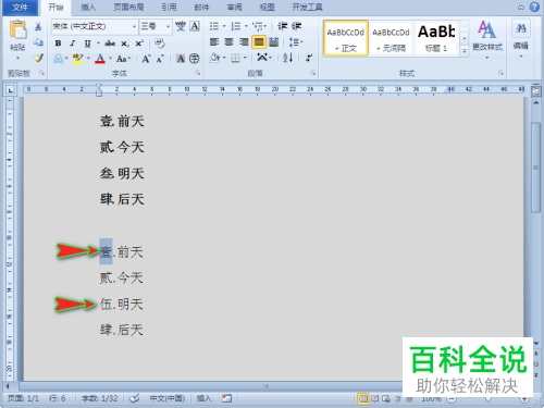 如何给word文档的自动编号设置为可以单独修改的纯数字编号