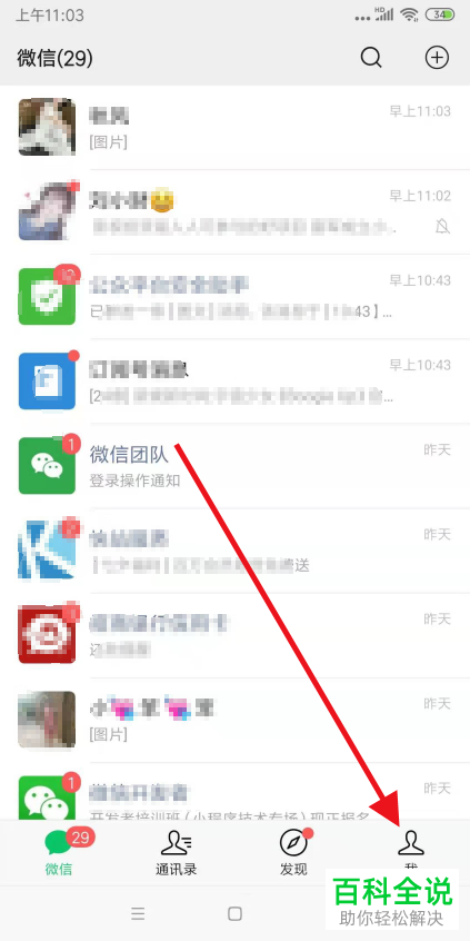 如何关闭手机微信语音和视频通话邀请声音提醒