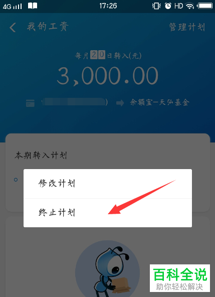 如何关闭支付宝中的工资自动转入余额宝功能？