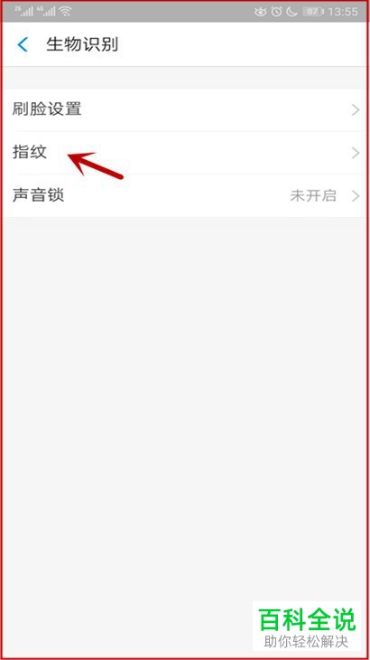 如何给支付宝设置指纹密码