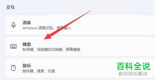 如何关闭Windows 11系统粘滞键功能