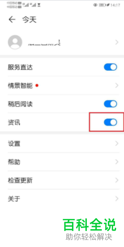 如何关闭华为手机负一屏资讯