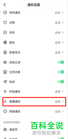如何关闭抖音直播通知功能