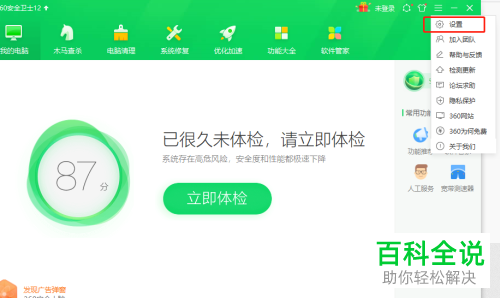 如何关闭电脑版360安全卫士中的自动开启安全防护中心功能
