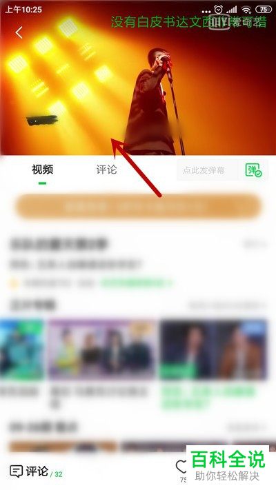 如何给爱奇艺APP中的视频设置倍速播放