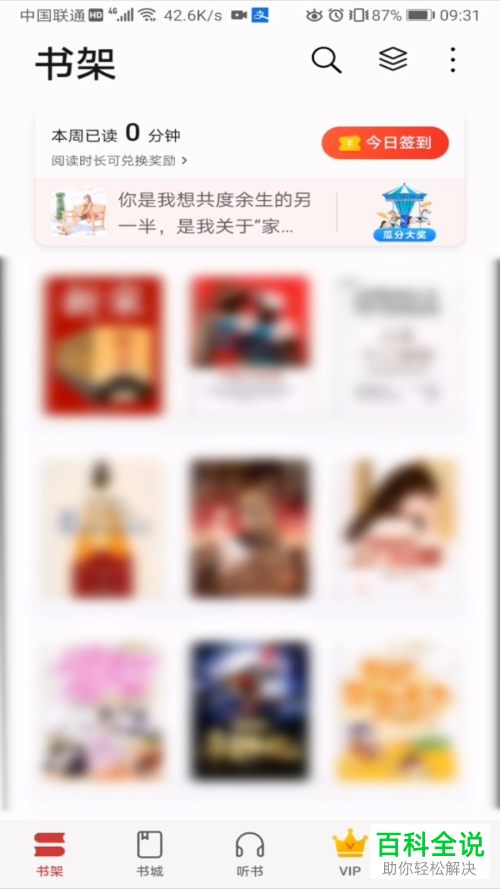 如何给华为手机中的阅读设置进度显示为页码