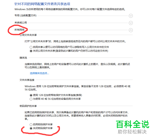 如何关闭win10局域网访问他人电脑的密码