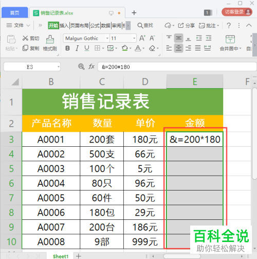 如何给EXCEL表格中带单位的单元格进行计算