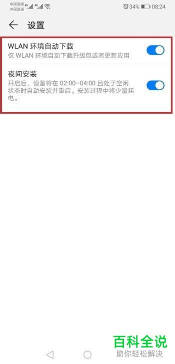 如何关闭华为p30系统自动更新