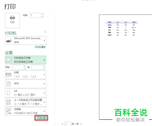 如何给excel表格设置取消打印其中的错误值