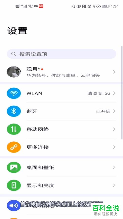 如何给华为手机设置按电源键结束电话