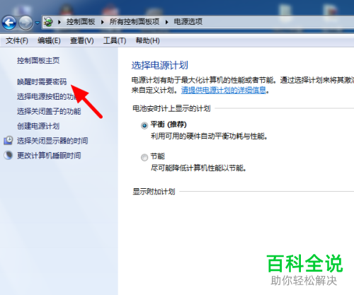 如何关闭电脑唤醒密码