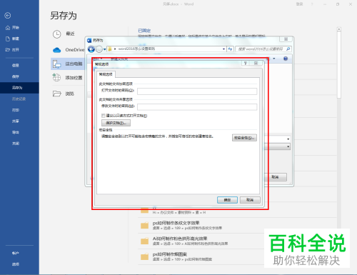 如何给Word2016文档设置密码