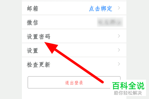 如何给腾讯会议设置密码