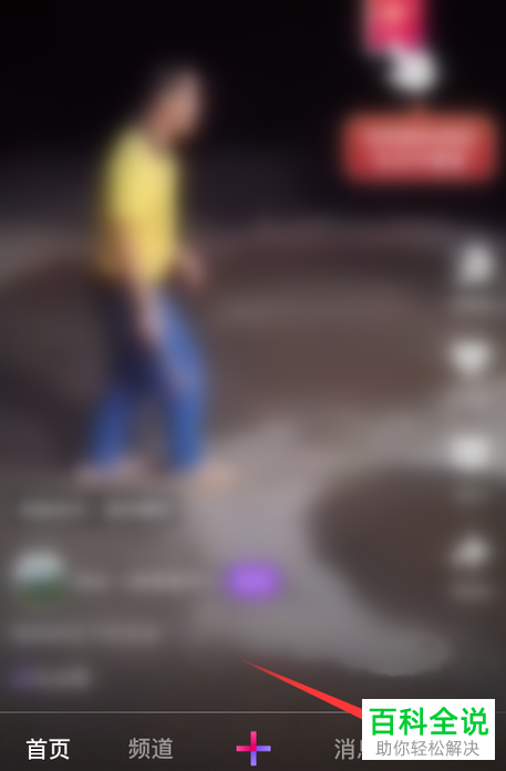 如何关闭微视中的自动续播视频功能