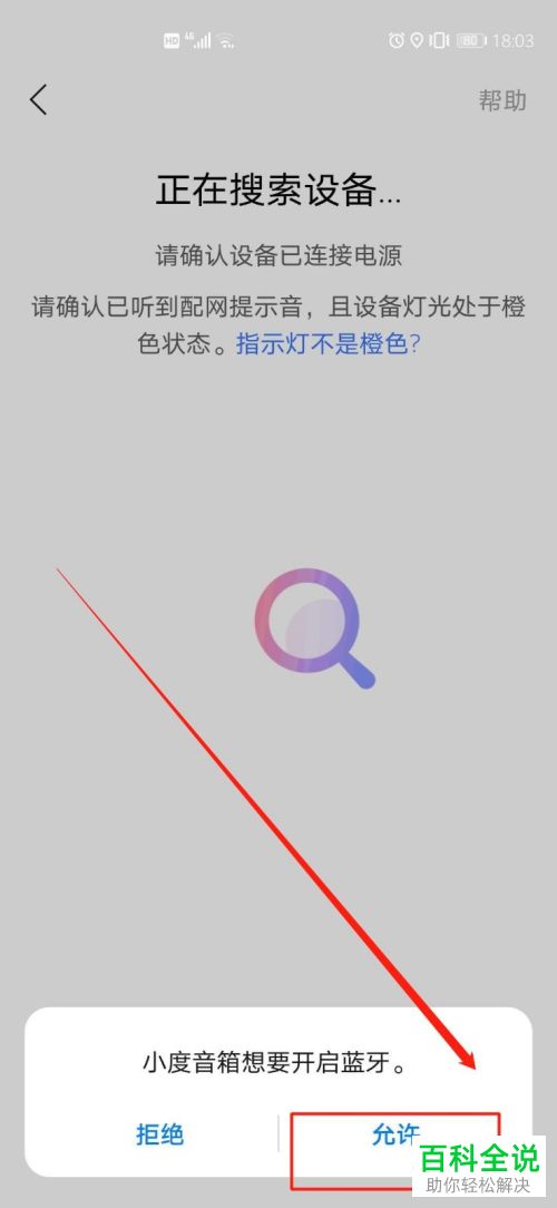 如何给小度智能音箱重新配网