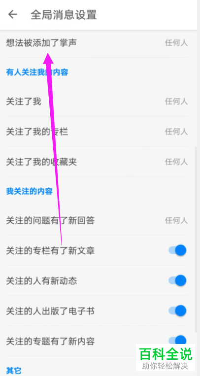 如何关闭知乎中想法被添加时的消息通知提醒功能