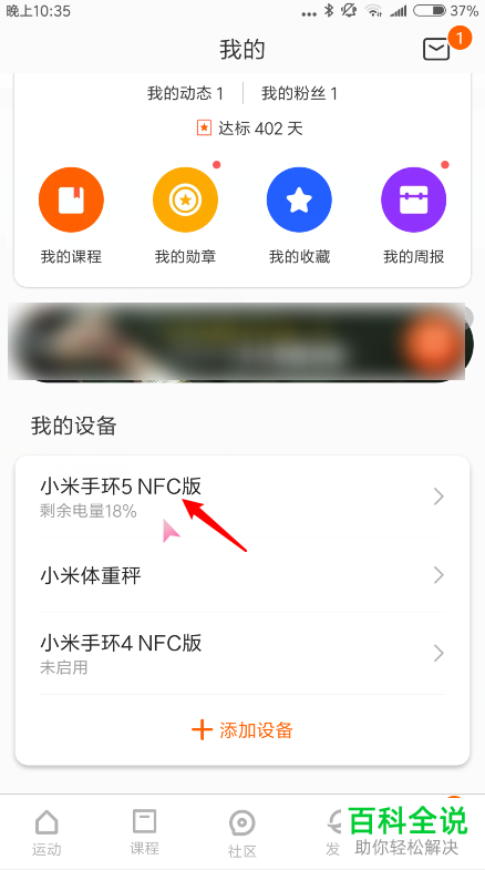 如何给小米手环5设置遥控拍照