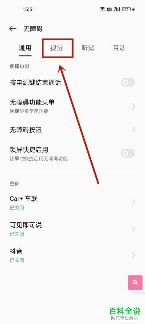 如何关闭oppo手机屏幕放大模式