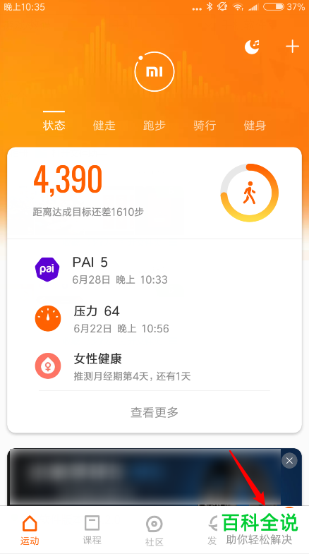 如何给小米手环5设置遥控拍照