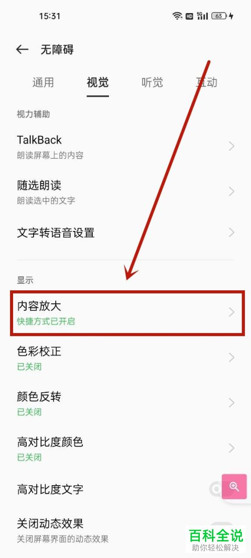 如何关闭oppo手机屏幕放大模式