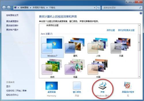 如何关掉Windows 7操作系统中默认的的导航声音?