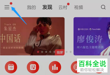 如何关闭网易云音乐黑胶VIP自动续费
