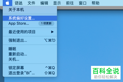 如何给Mac电脑设置开机和锁屏时显示的个性信息