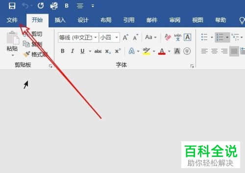 如何给word2019设置限制修改文档内容