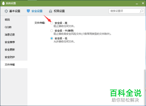 如何给电脑QQ设置不允许传送文件给好友