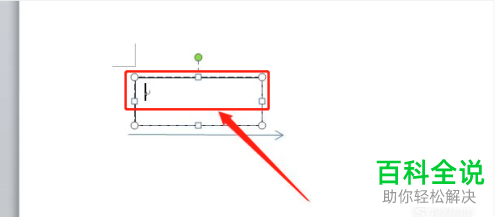 如何给word文档中的箭头上设置显示文字