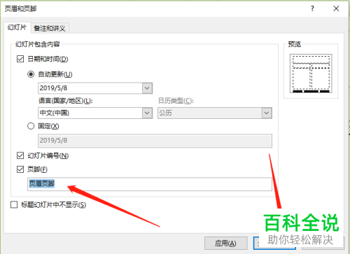 如何给ppt插入页眉页脚？
