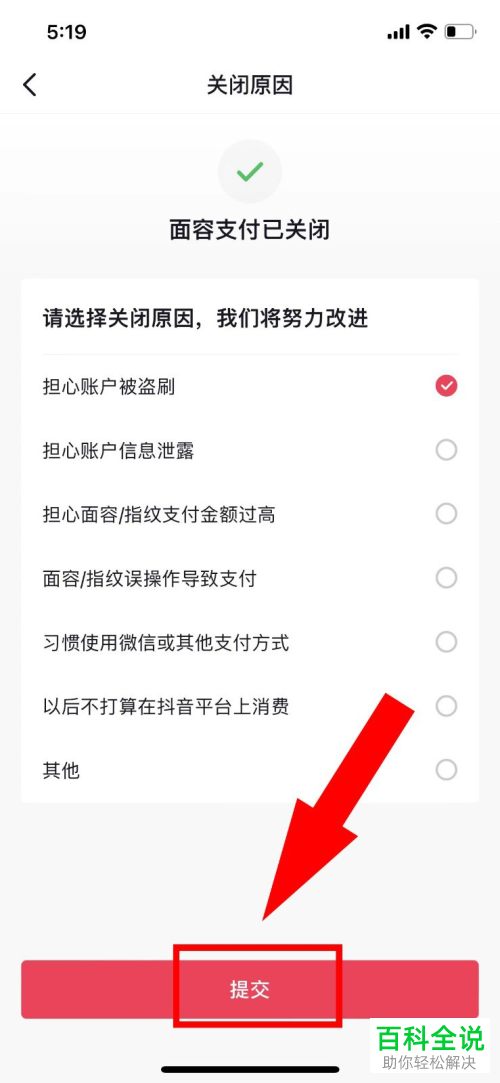 如何关闭抖音钱包面容支付功能