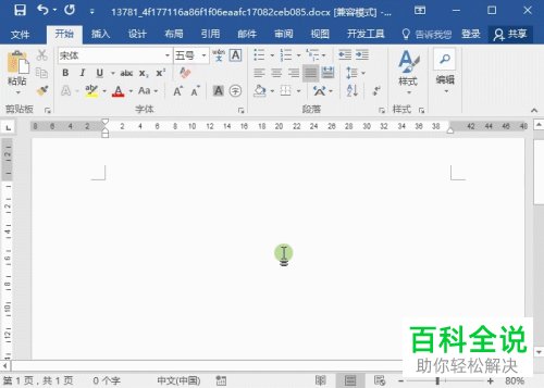 如何给Word文档添加虚线