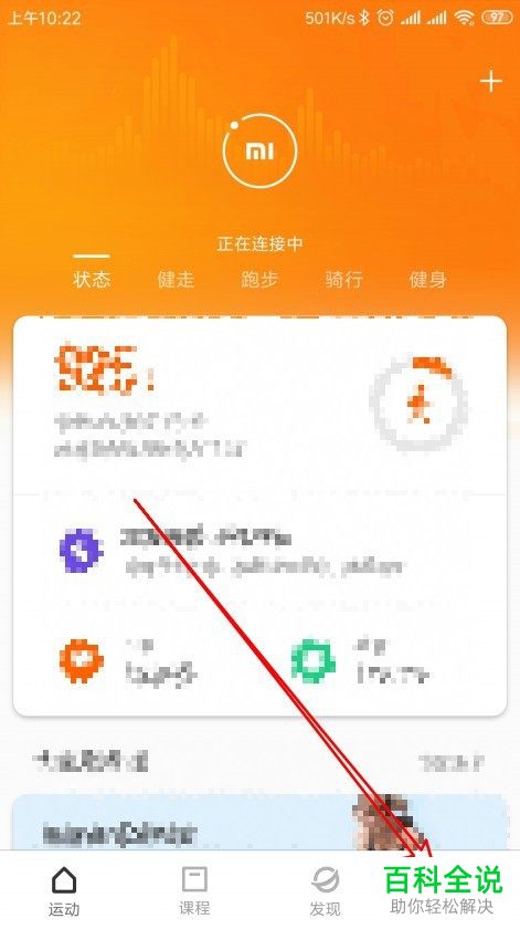 如何给小米手环设置来电话时震动提醒