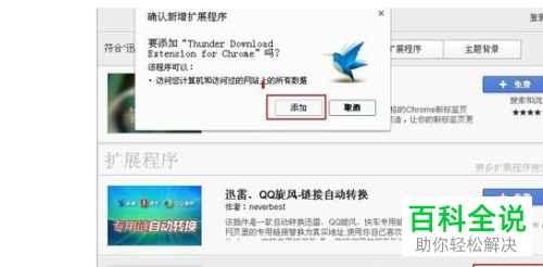 如何给谷歌浏览器设置支持迅雷下载