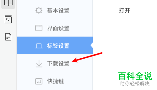 如何给mac苹果电脑上的360浏览器设置下载时询问保存目录