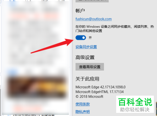 如何关闭Microsoft Edge浏览器的同步功能
