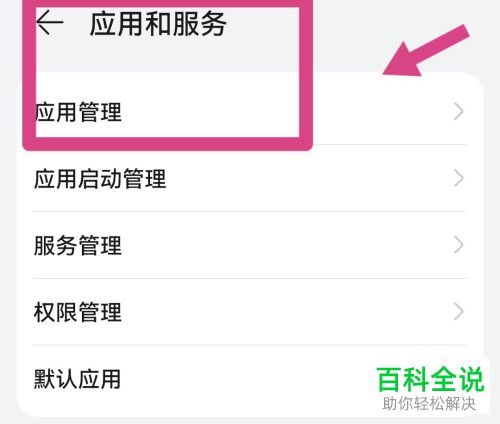 如何管理手机应用程序
