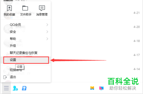如何关闭电脑版QQ在聊天窗口内展示好友更新摘要