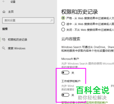 如何关闭win10系统云内容搜索功能