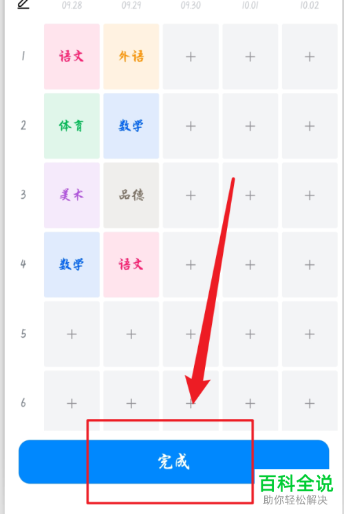 如何给钉钉群添加课程表