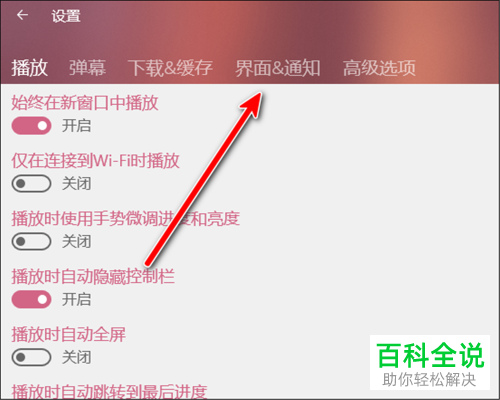 如何给哔哩哔哩动画设置成夜间模式