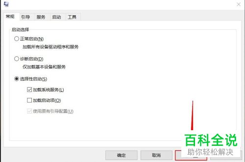 如何关闭电脑加载启动项功能