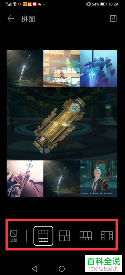 如何给华为手机中的照片进行无缝拼图