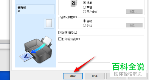 如何关闭佳能打印机打印前预览功能