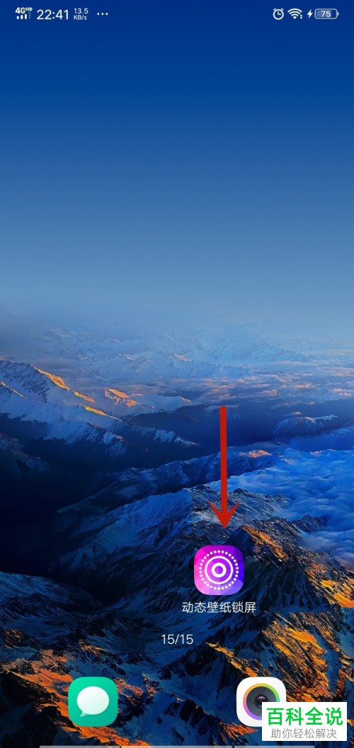 如何给手机设置有声模式的动态锁屏壁纸